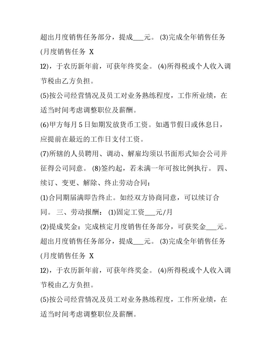 美容院员工正式聘用合同模板_第2页