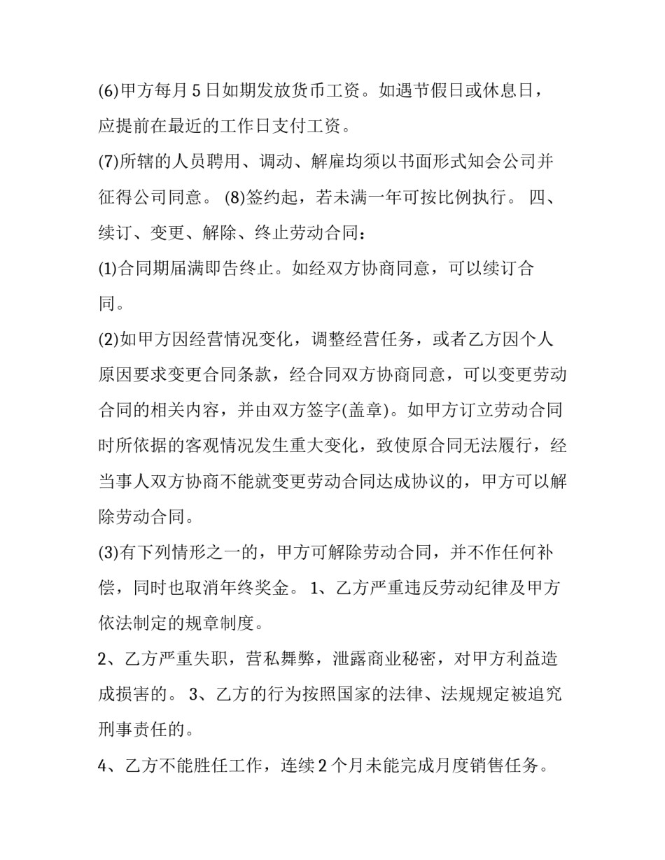 美容院员工正式聘用合同模板_第3页