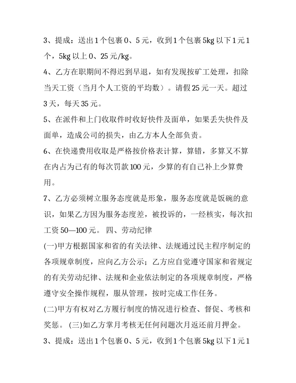 最新快递合同协议书(3篇)_第2页