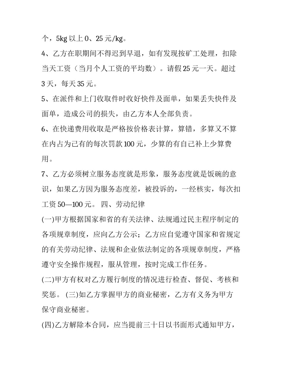 最新快递合同协议书(3篇)_第3页