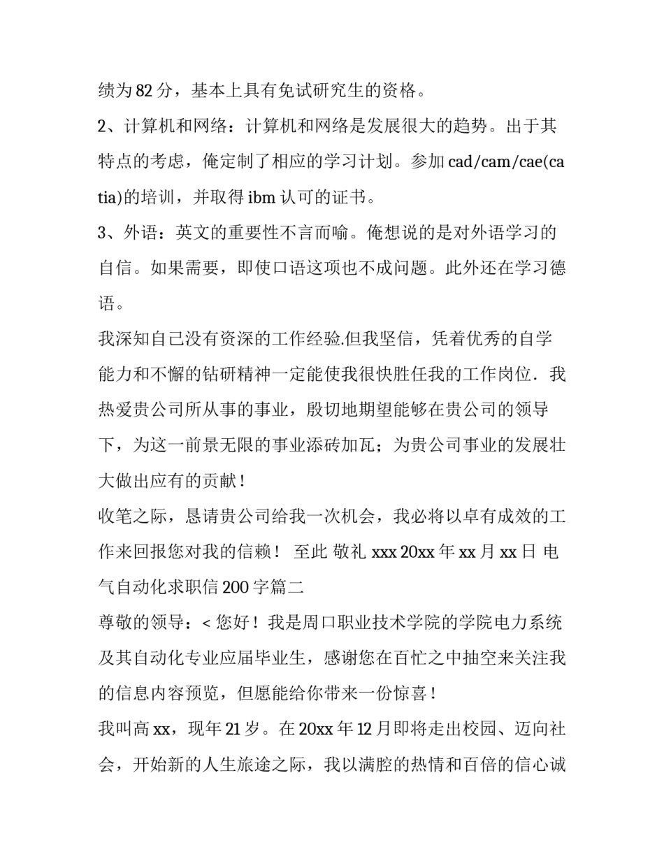 2023年电气自动化求职信200字(七篇)_第3页