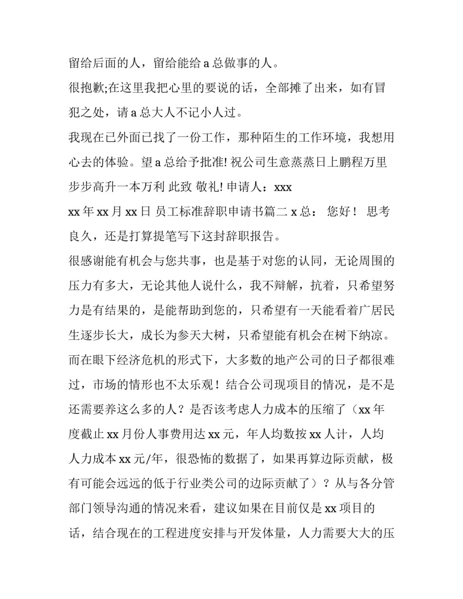 2023年员工标准辞职申请书(15篇)_第3页