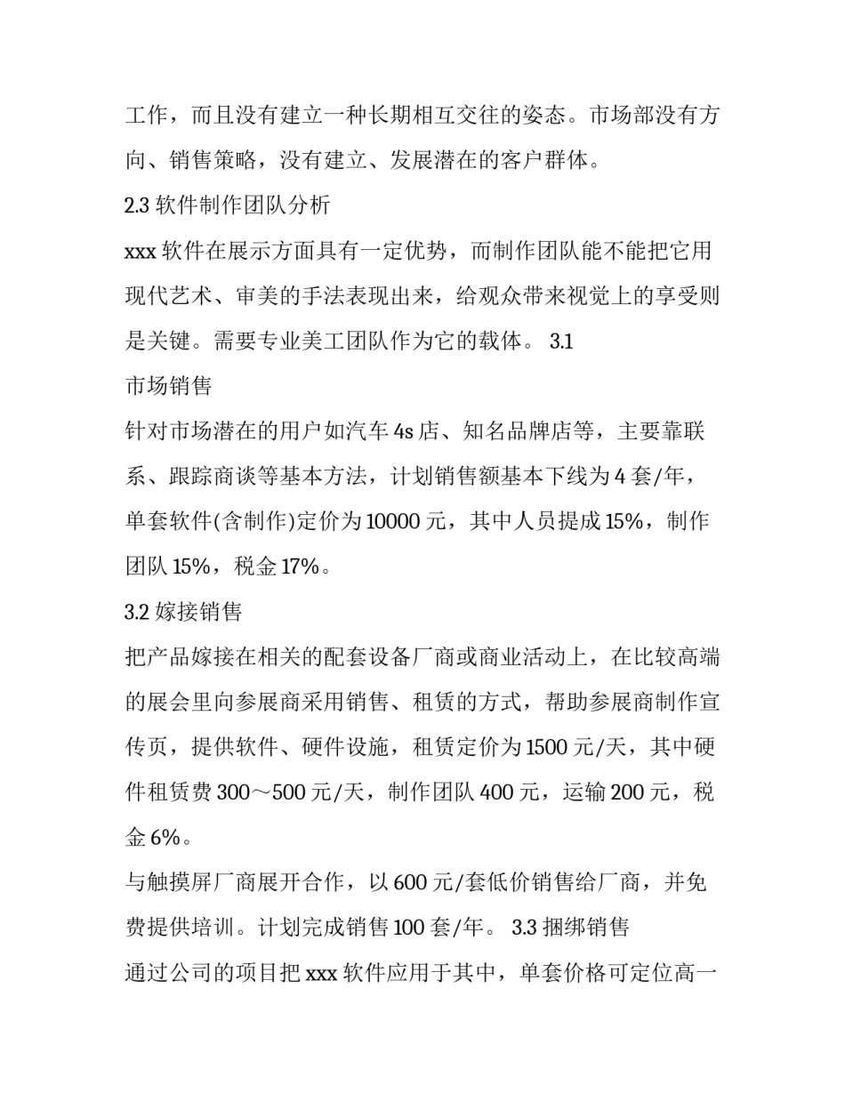 软件行业销售规划 软件销售年度总结和计划(十三篇)_第2页