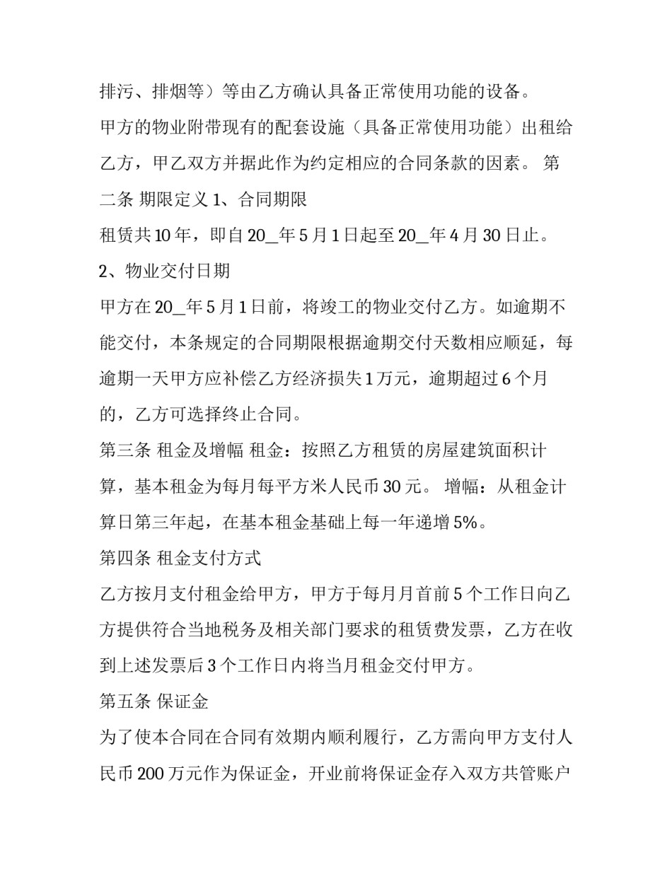 2023年正规场地租赁合同(二十篇)_第2页