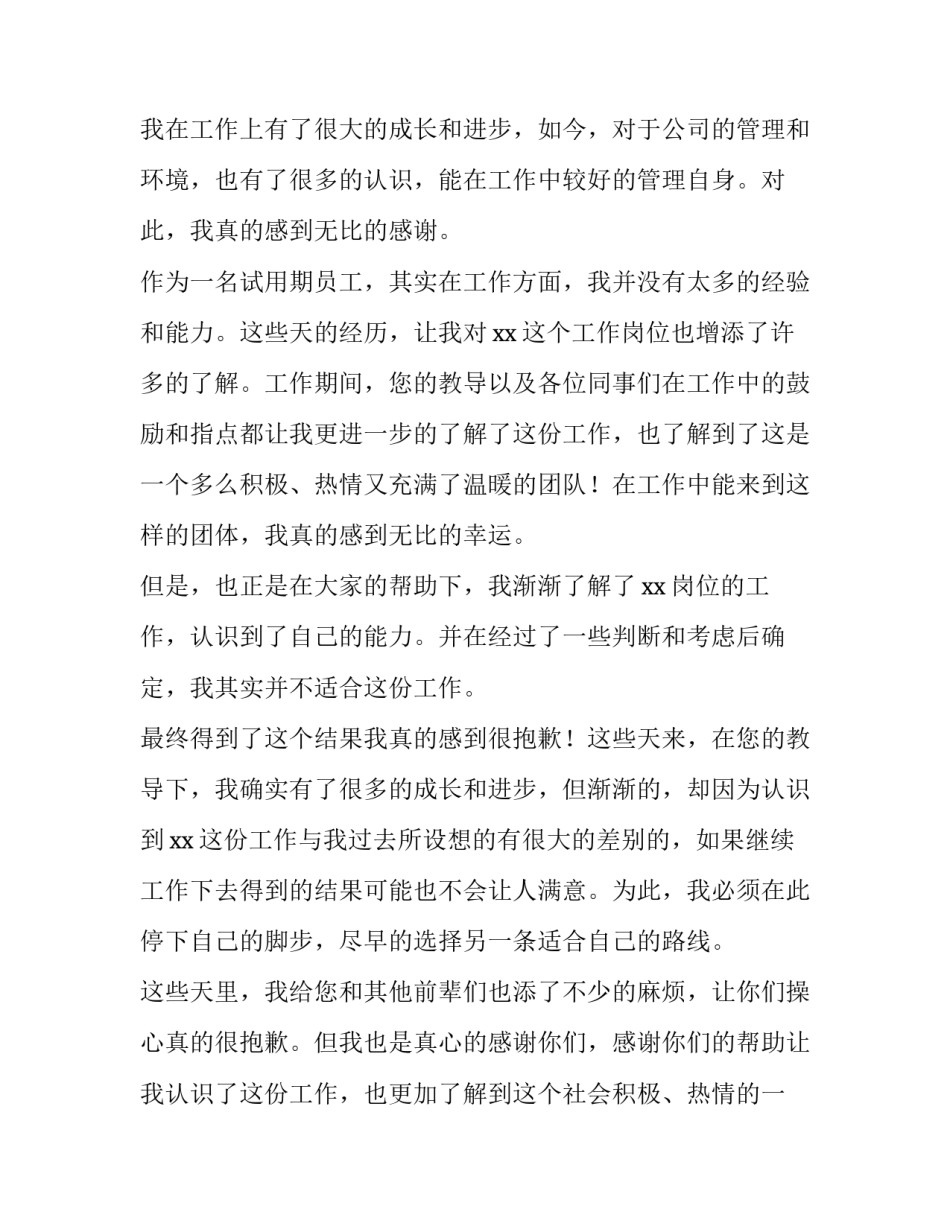 个人原因辞职申请书简单 个人原因辞职简单申请书(模板9篇)_第2页