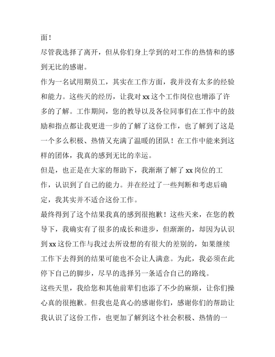 个人原因辞职申请书简单 个人原因辞职简单申请书(模板9篇)_第3页