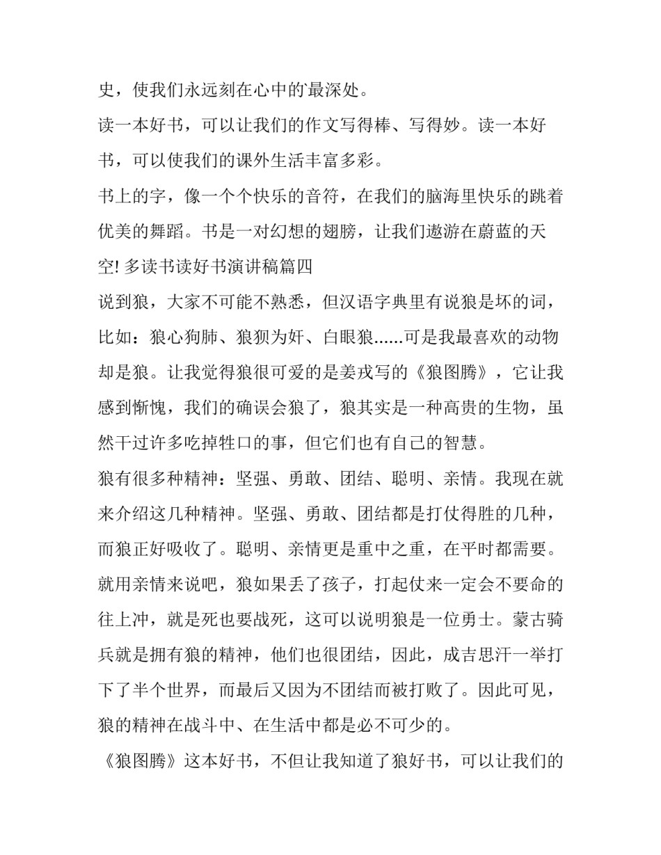 最新多读书读好书演讲稿300字(十二篇)_第2页