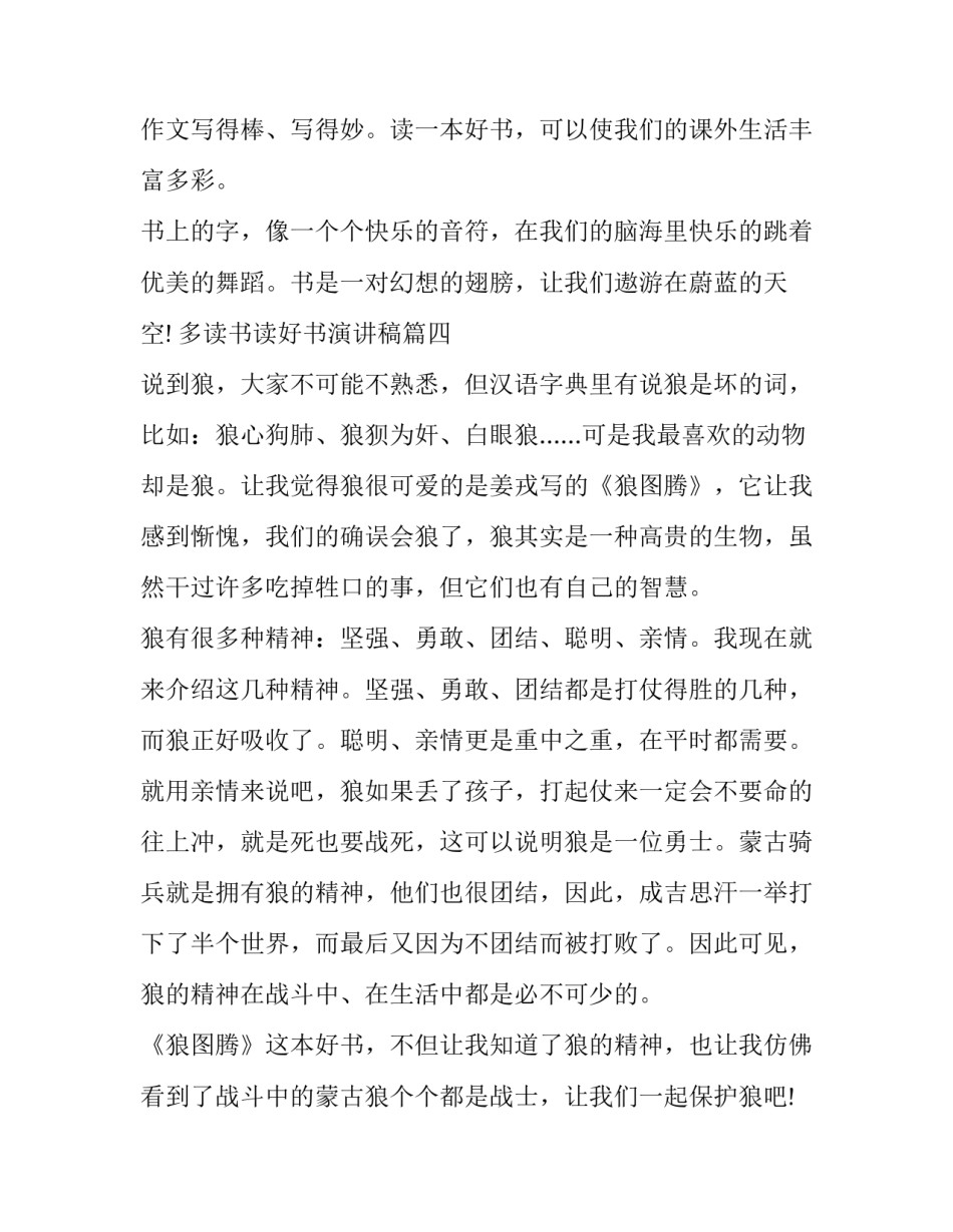 最新多读书读好书演讲稿300字(十二篇)_第3页