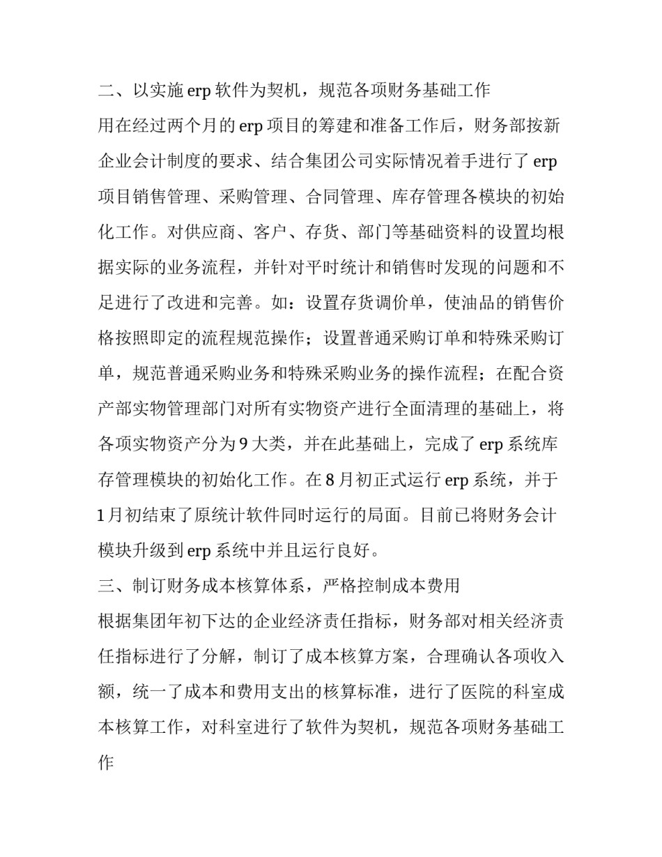 2023年上市公司财务汇报 上市公司财务工作总结(3篇)_第2页