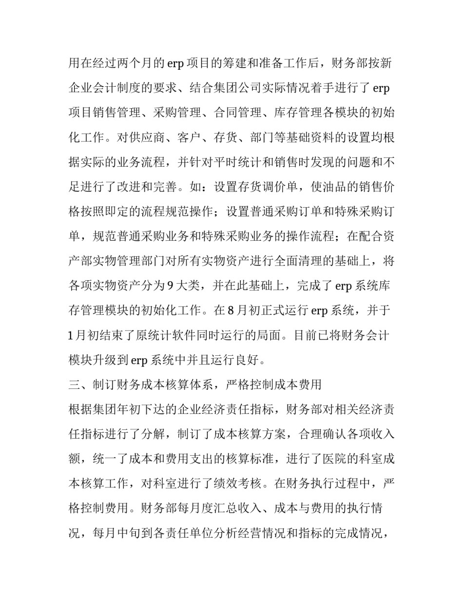 2023年上市公司财务汇报 上市公司财务工作总结(3篇)_第3页