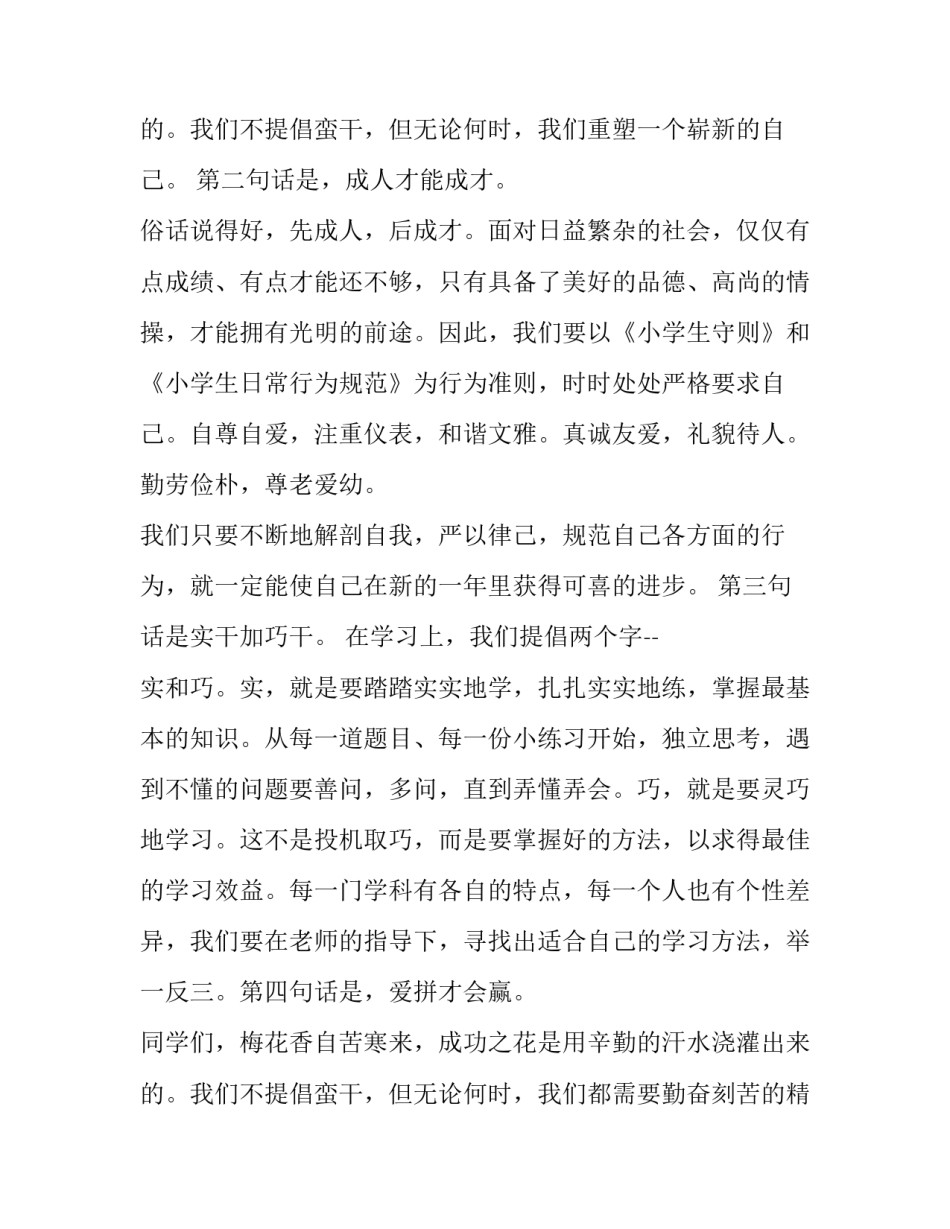 2023年小学开学典礼学生演讲稿三分钟(14篇)_第3页