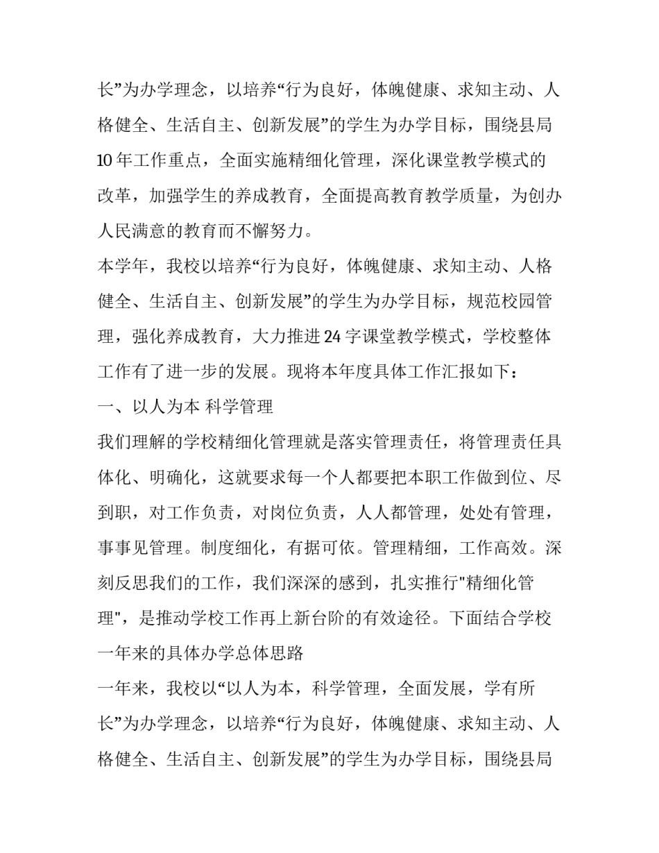 精选小学校长述职报告范文_第2页