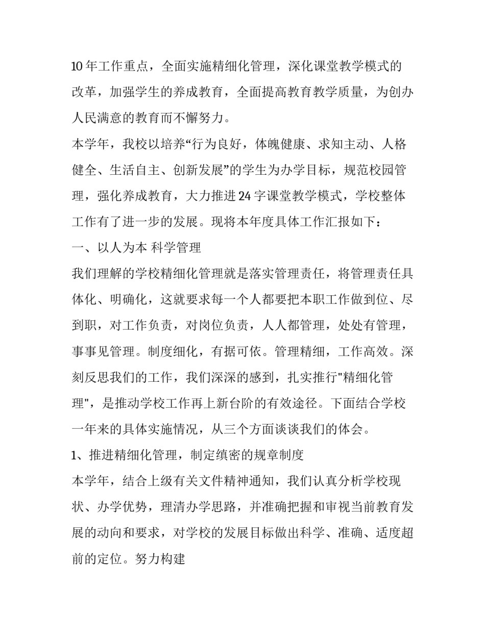 精选小学校长述职报告范文_第3页