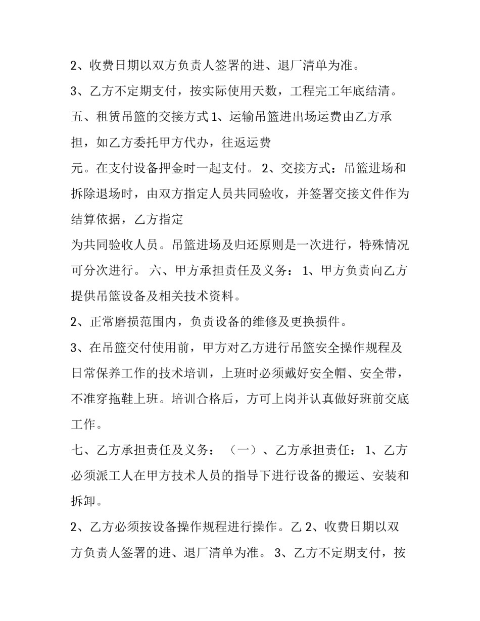 最新吊篮租赁合同 高空作业吊篮租赁公司(18篇)_第2页
