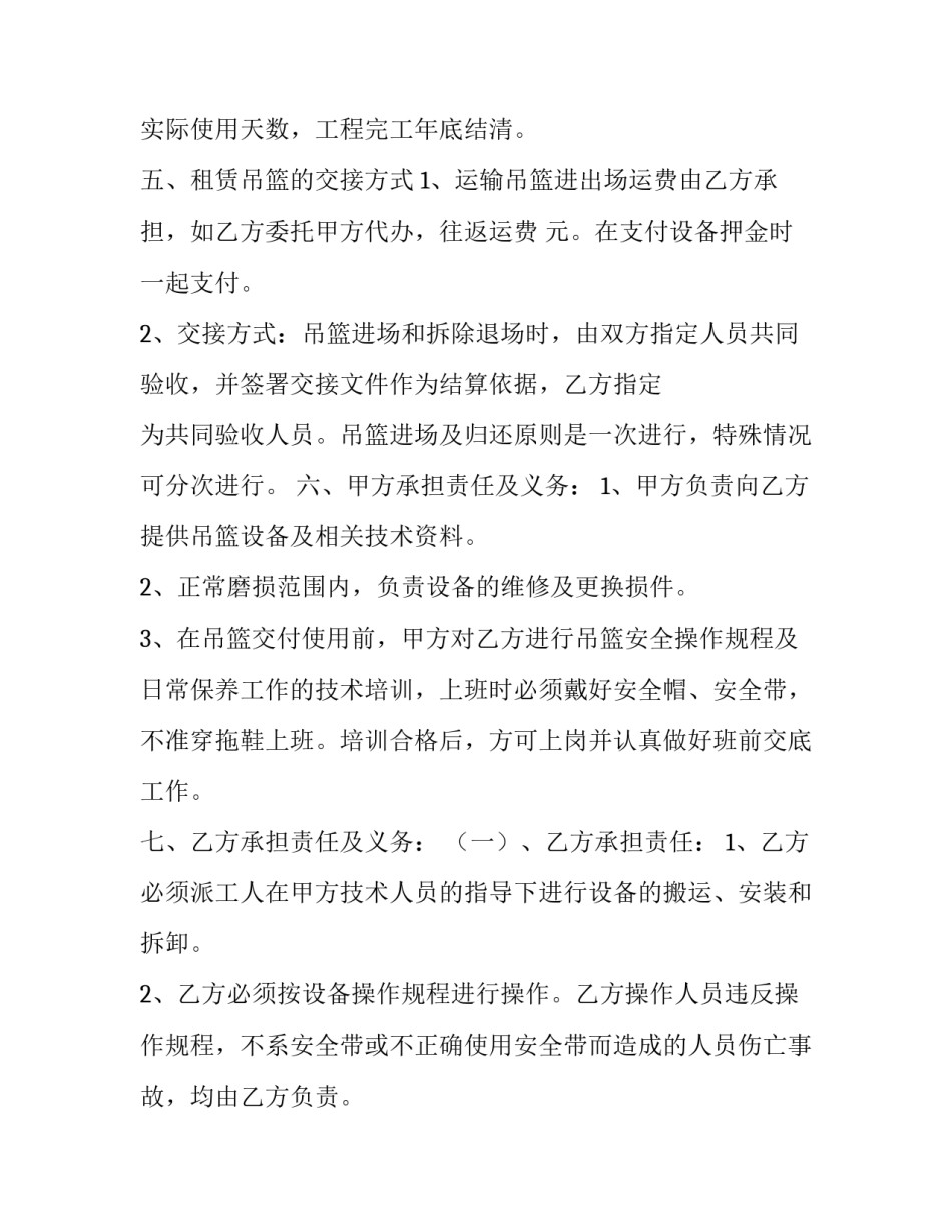 最新吊篮租赁合同 高空作业吊篮租赁公司(18篇)_第3页