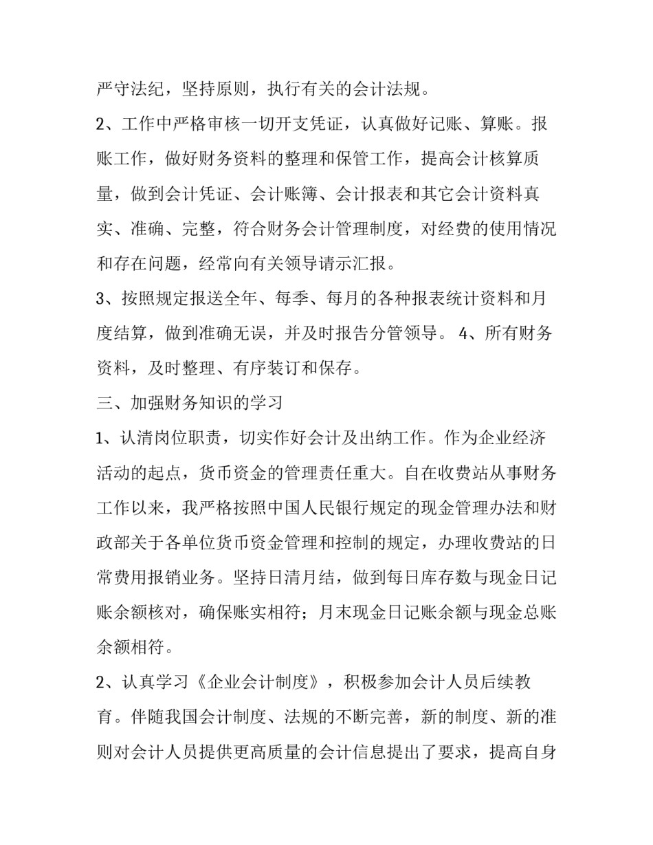 最新上市公司财务报告内容 上市公司财务工作重点(3篇)_第2页