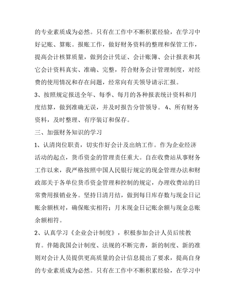 最新上市公司财务报告内容 上市公司财务工作重点(3篇)_第3页