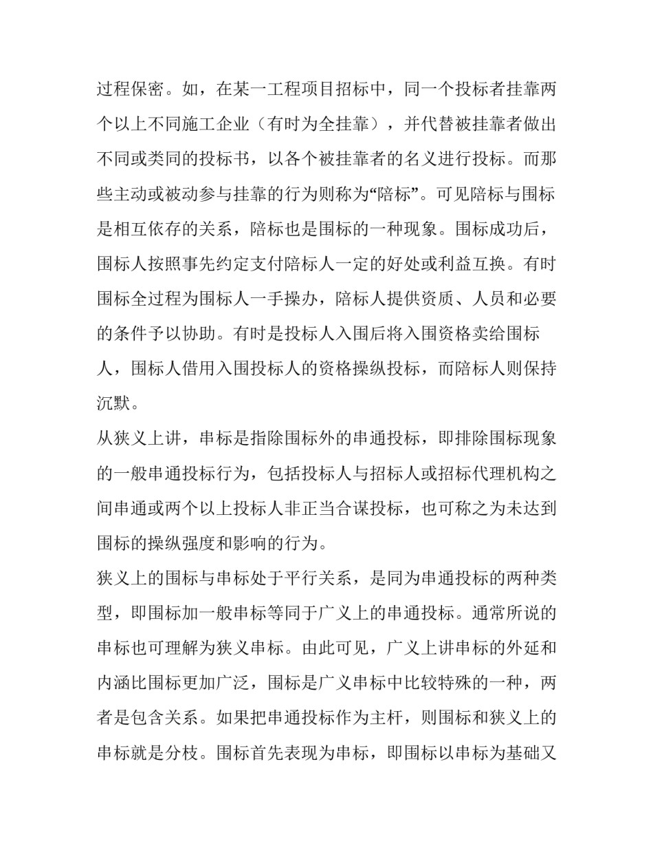 土木工程调研报告 建筑工程调研报告(模板12篇)_第2页
