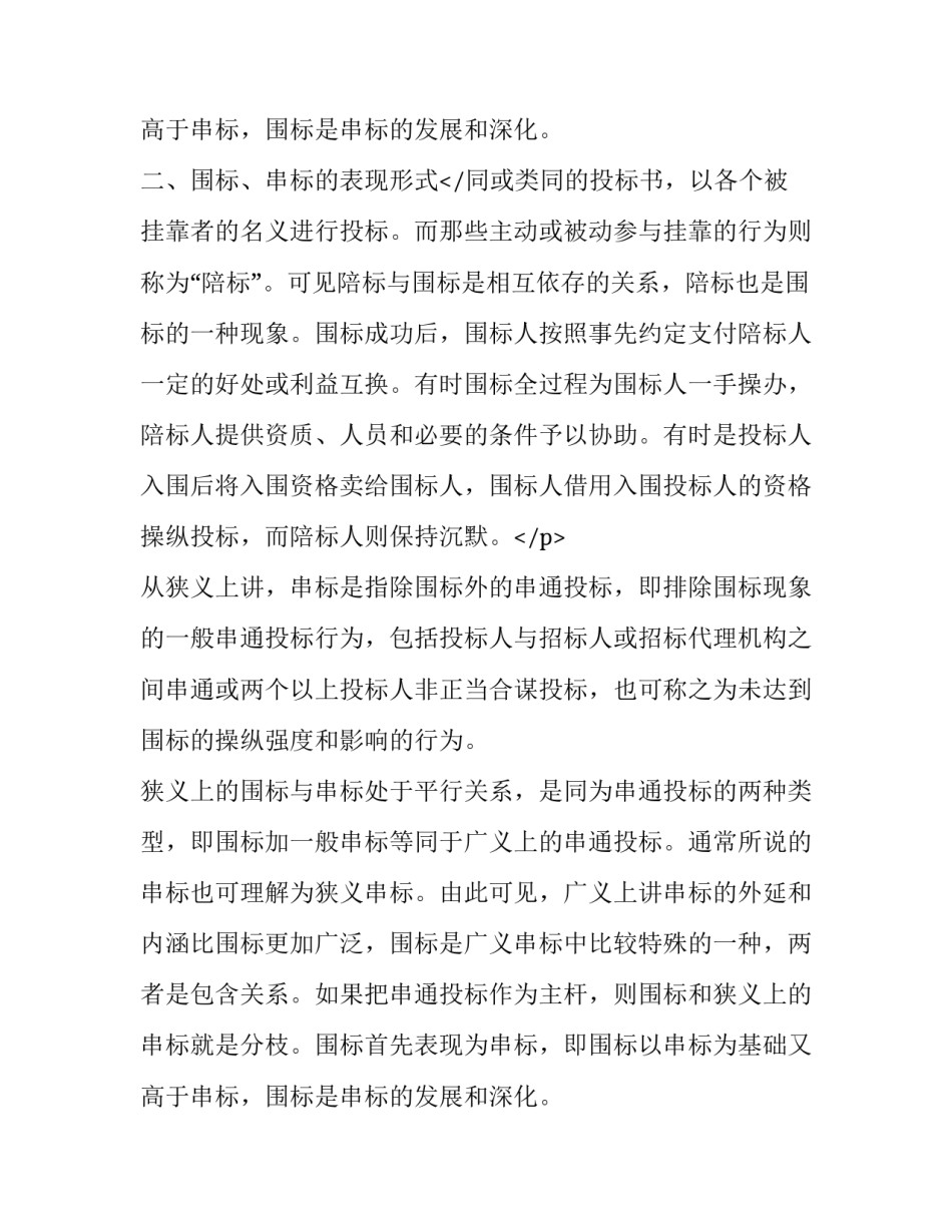 土木工程调研报告 建筑工程调研报告(模板12篇)_第3页