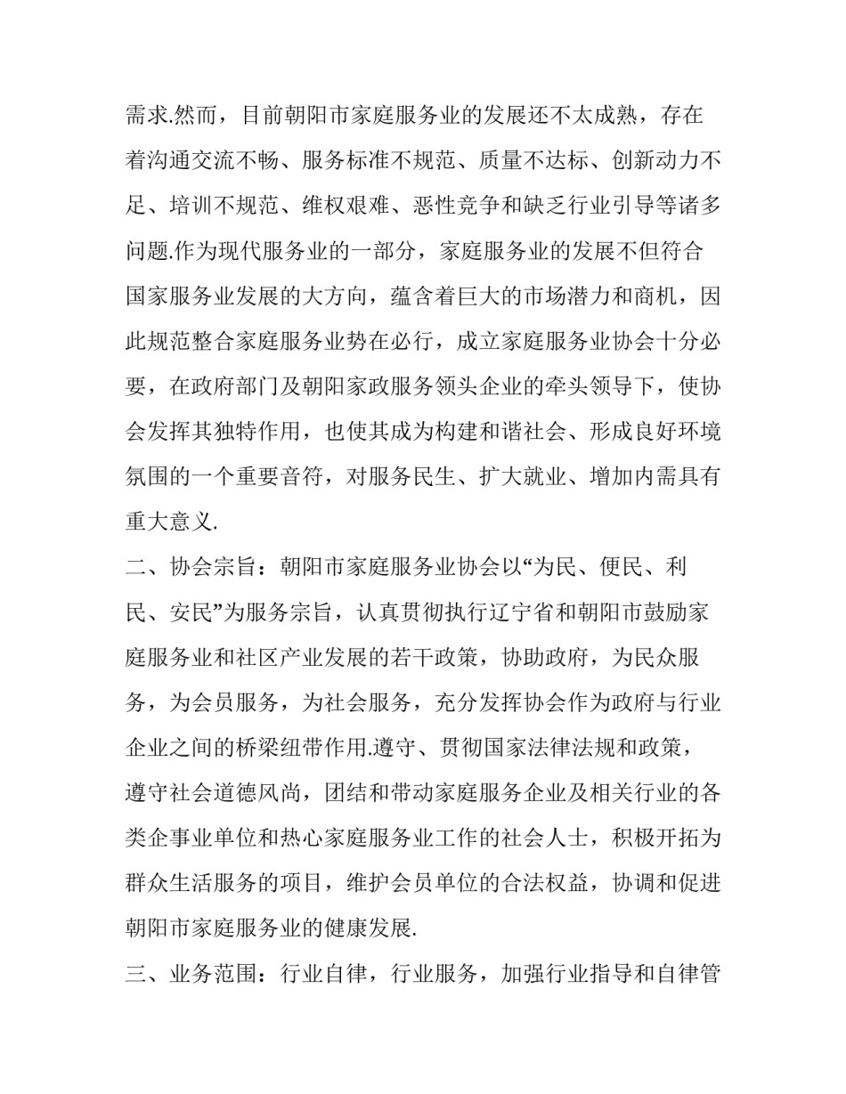 最新协会成立申请书(通用10篇)_第2页