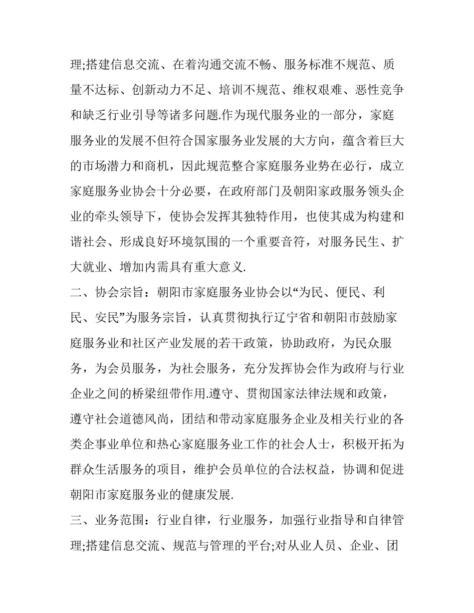 最新协会成立申请书(通用10篇)_第3页