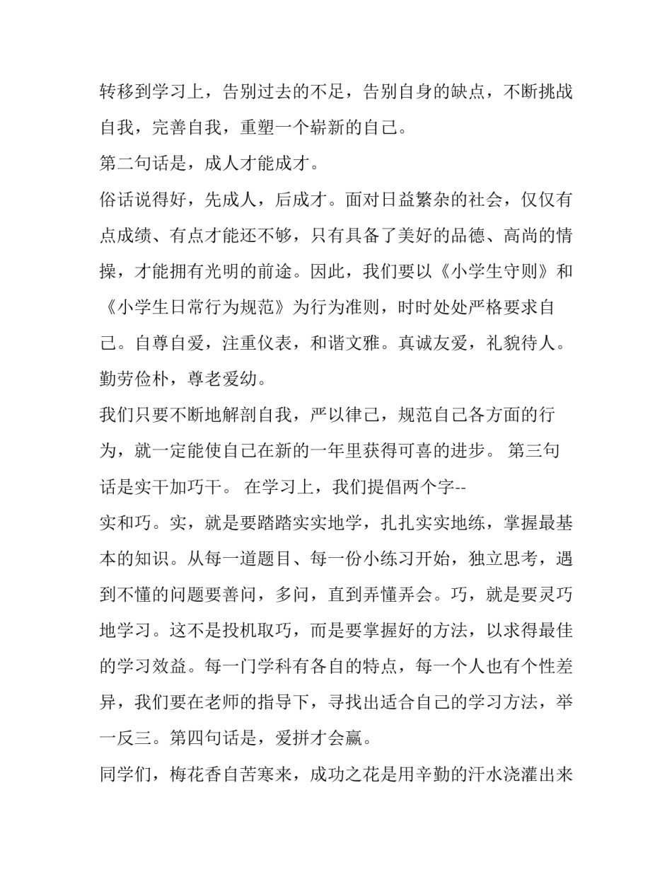 2023年小学开学典礼学生讲话稿(14篇)_第2页