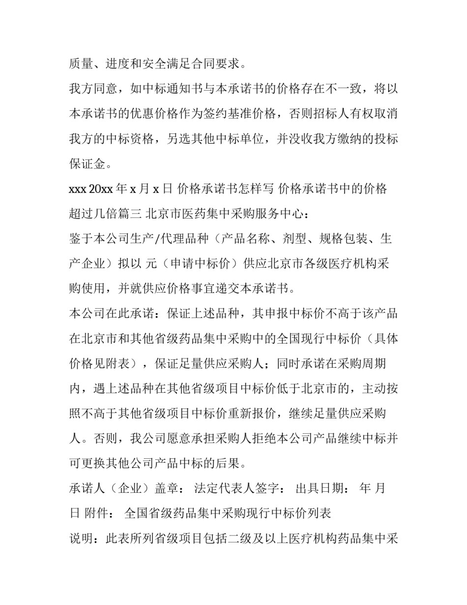 2023年价格承诺书怎样写 价格承诺书中的价格超过几倍(十四篇)_第3页