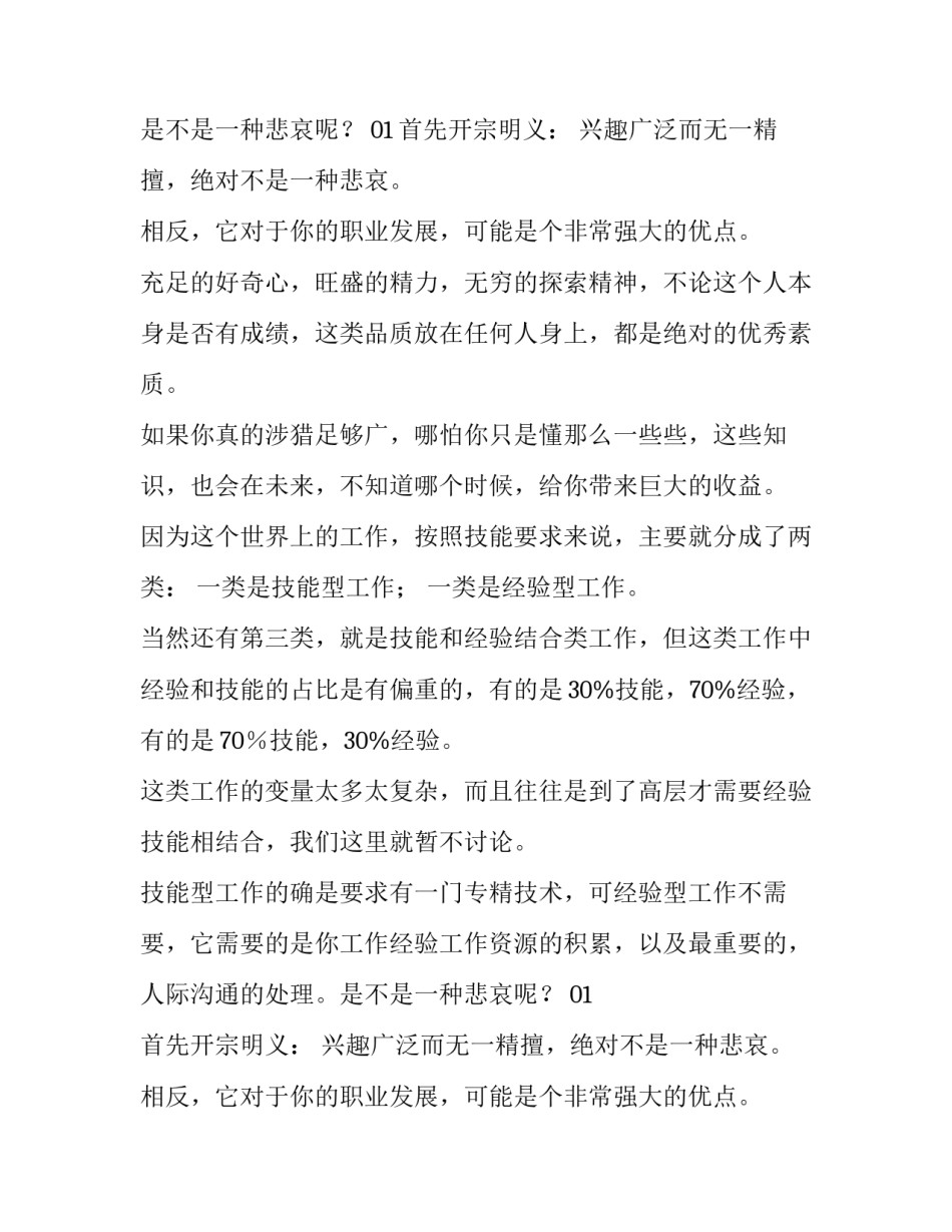 兴趣广泛而无一精擅是不是一种悲哀人生哲理_第2页