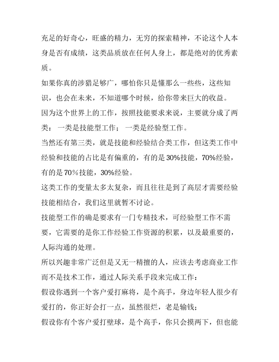 兴趣广泛而无一精擅是不是一种悲哀人生哲理_第3页