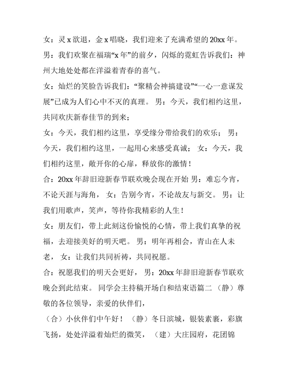 最新同学会主持稿开场白和结束语(五篇)_第2页