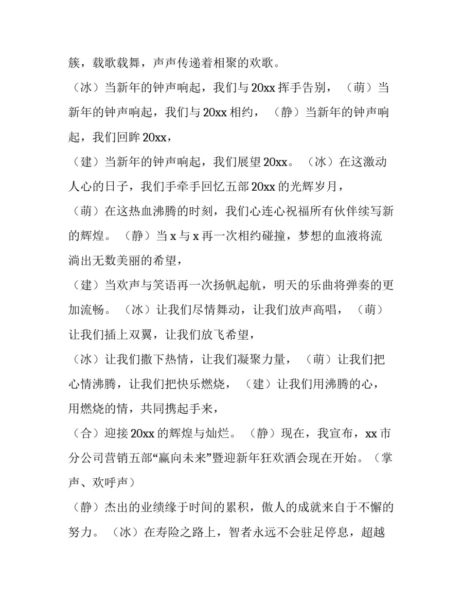 最新同学会主持稿开场白和结束语(五篇)_第3页