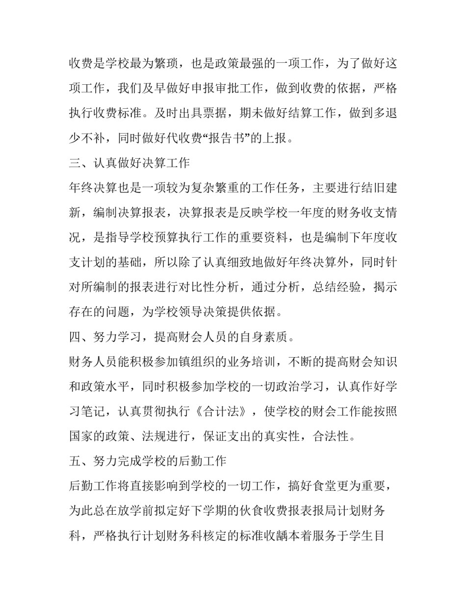 最新学校财务工作述职报告(四篇)_第2页
