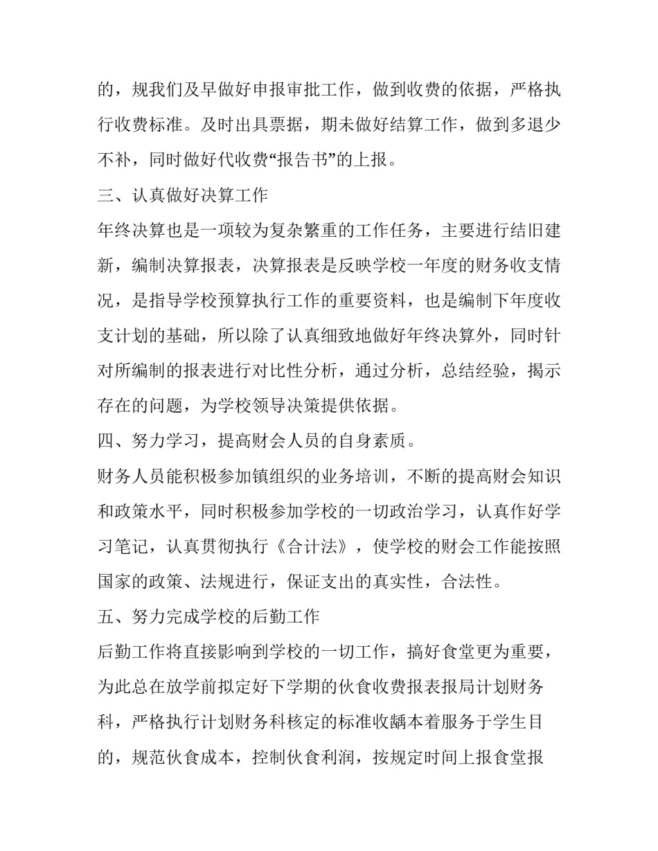 最新学校财务工作述职报告(四篇)_第3页