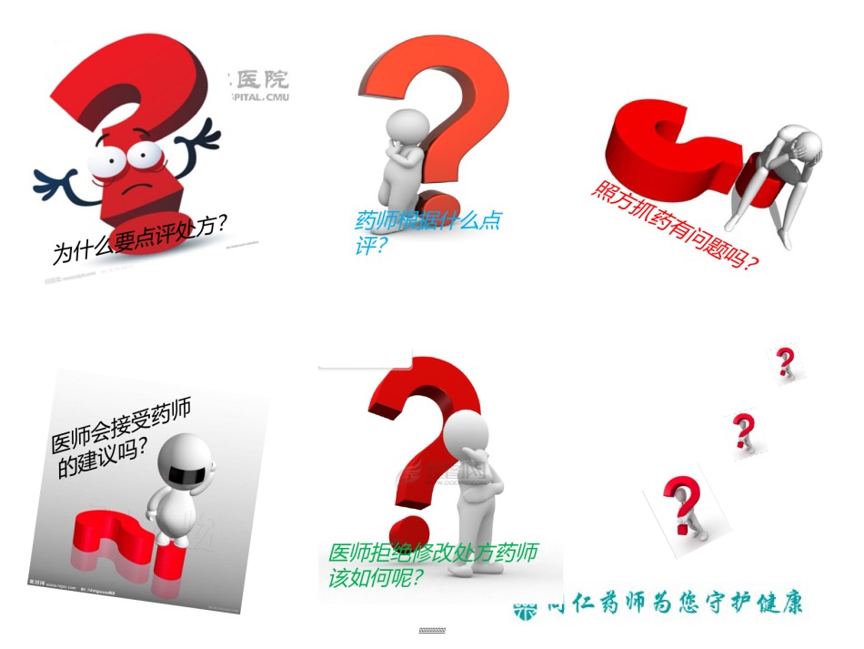 2022年医学专题—北京同仁医院-处方点评典型案例分析-李荔-终板.ppt_第2页