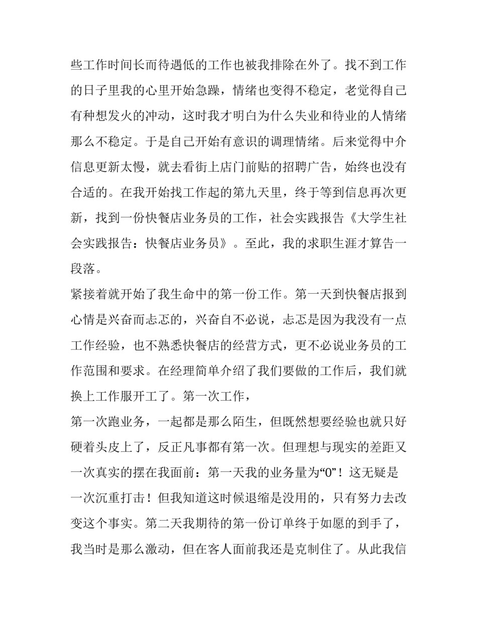 关于大学生社会实践报告精选范文推荐_第2页