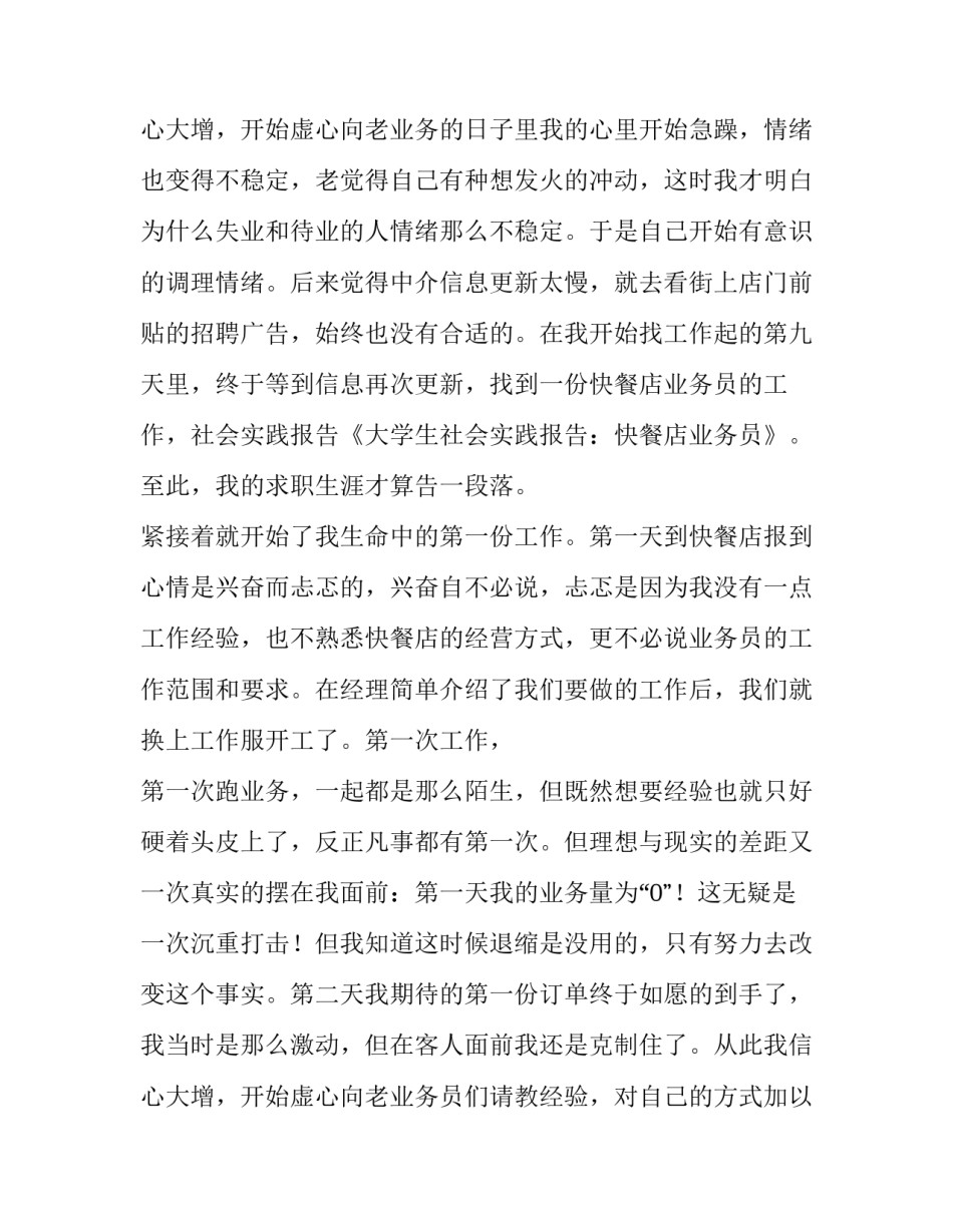 关于大学生社会实践报告精选范文推荐_第3页