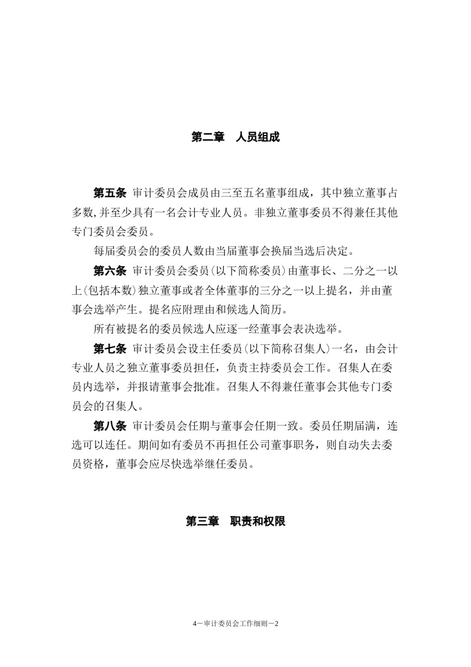 2022年医学专题—北京双鹤药业股份有限公司(精).docx_第2页