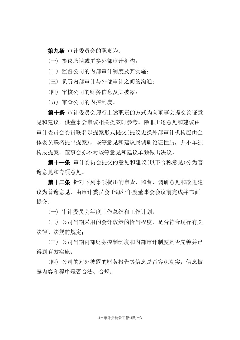 2022年医学专题—北京双鹤药业股份有限公司(精).docx_第3页