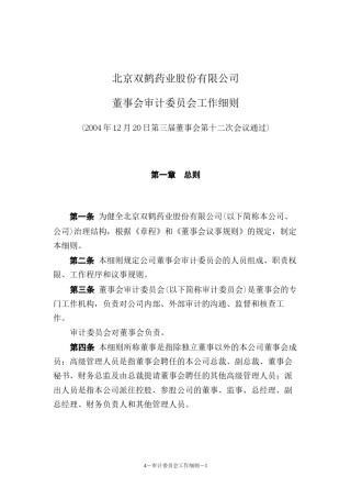 2022年医学专题—北京双鹤药业股份有限公司(精).docx