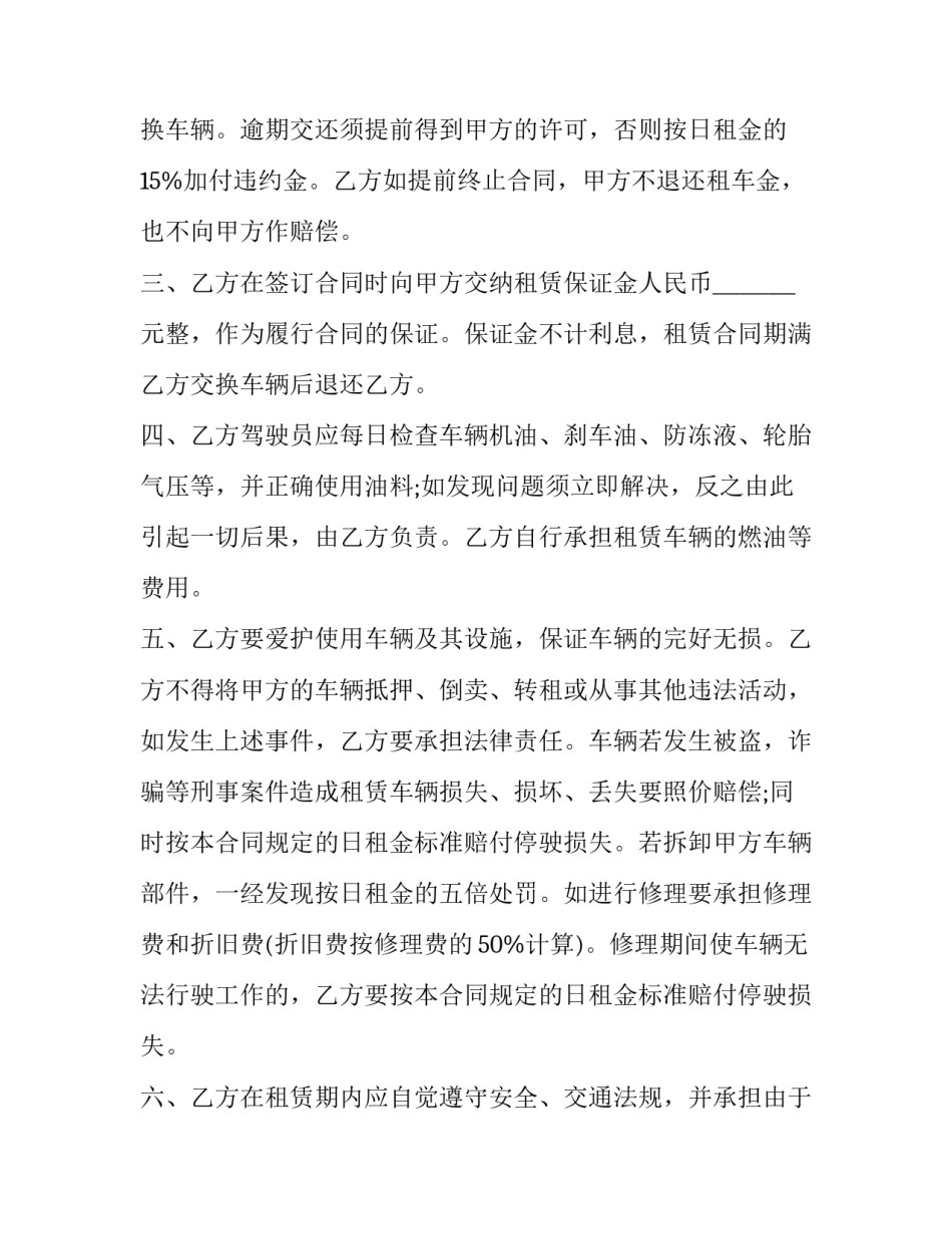 2023年叉车长期租赁合同 叉车租凭合同(18篇)_第2页