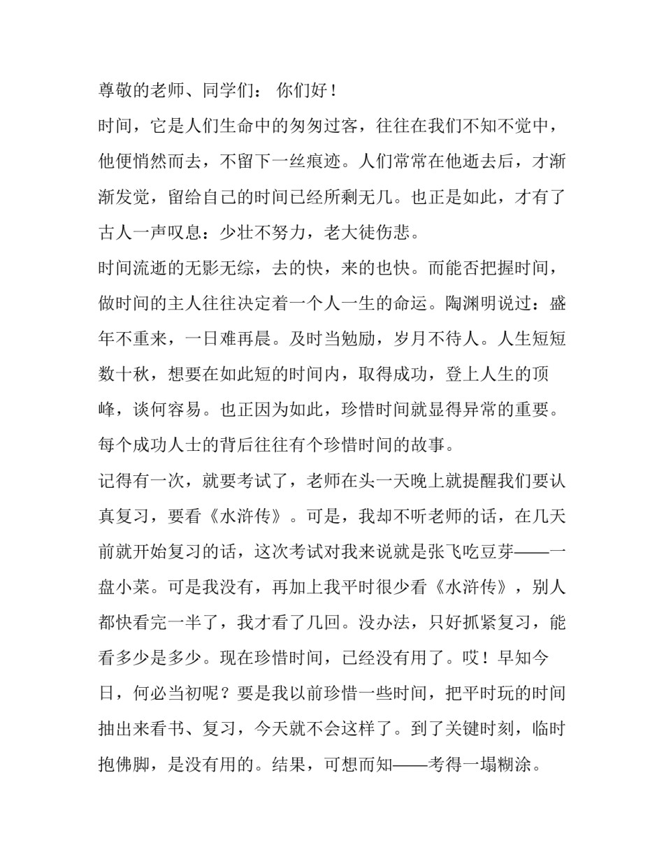 最新珍惜时间演讲稿(实用9篇)_第3页