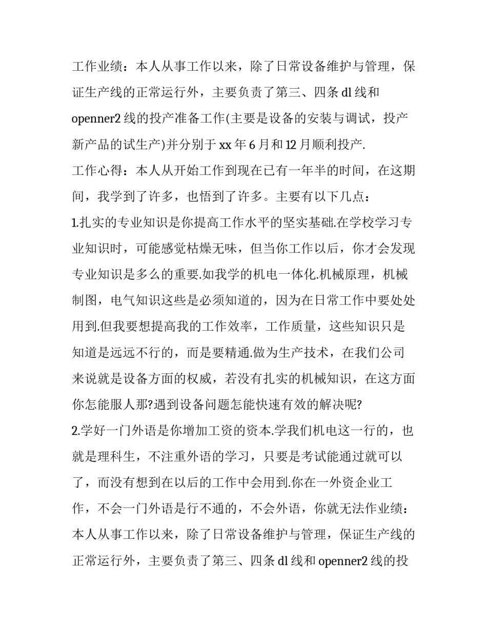 电工的实训报告 电工实训的实训报告(十四篇)_第2页