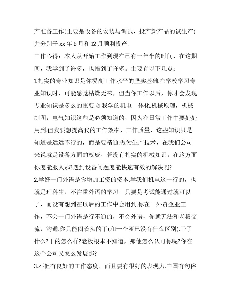 电工的实训报告 电工实训的实训报告(十四篇)_第3页