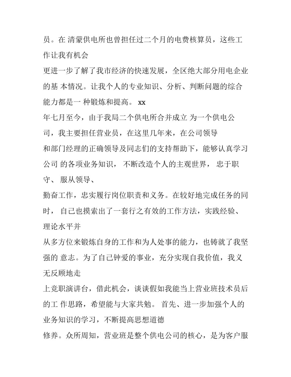最新个人技术述职报告 技术人员个人述职报告(七篇)_第2页
