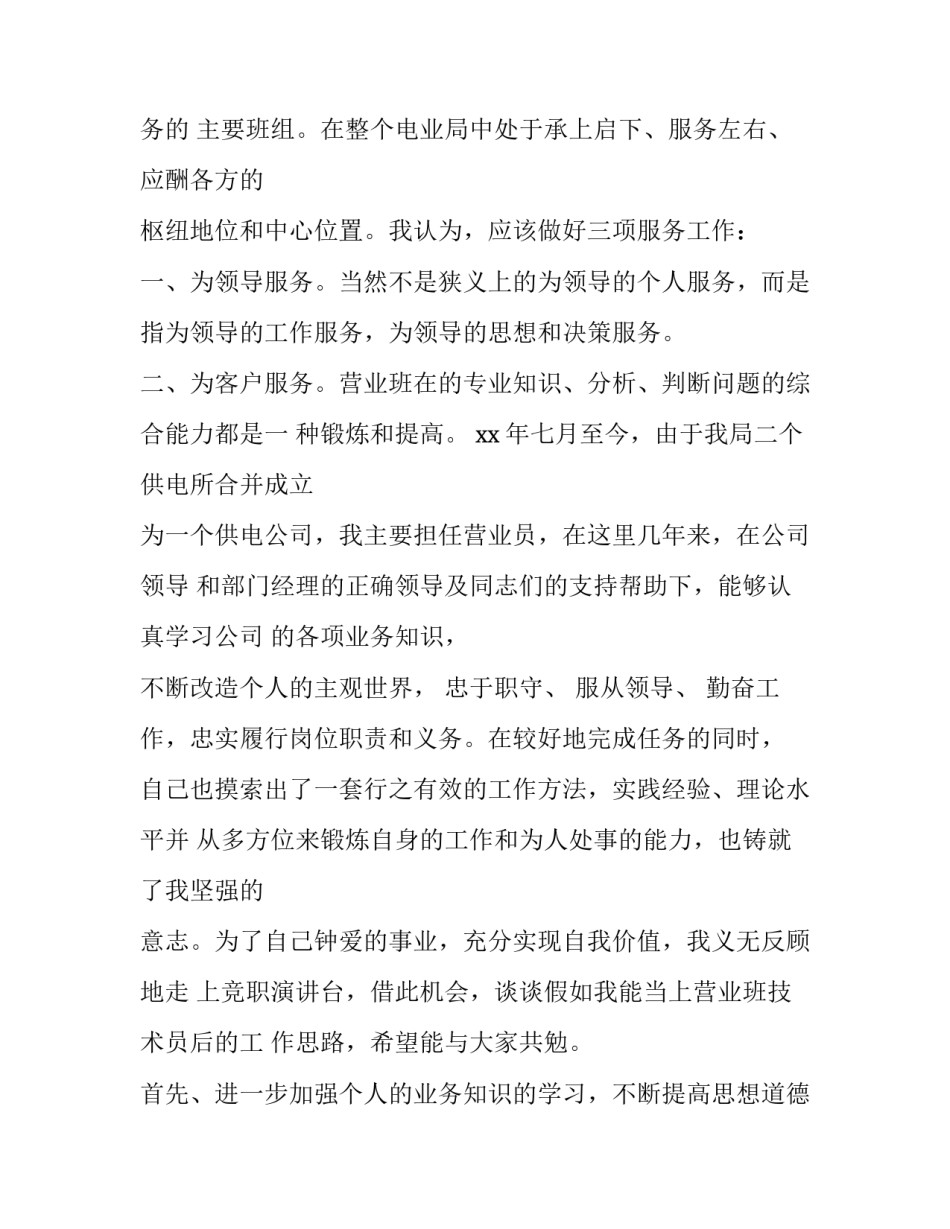 最新个人技术述职报告 技术人员个人述职报告(七篇)_第3页