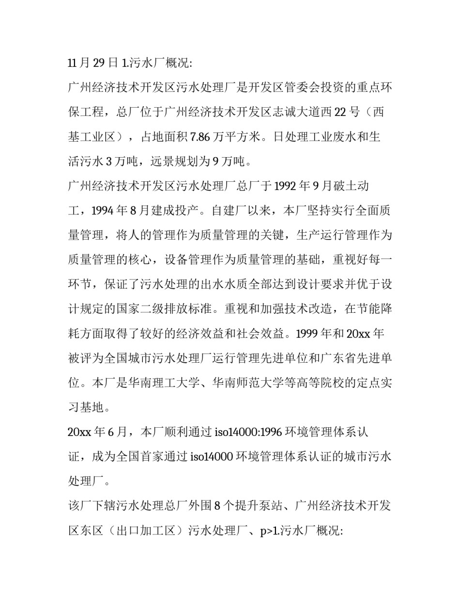 2023年水处理设备报告 水处理技术实训报告(九篇)_第2页