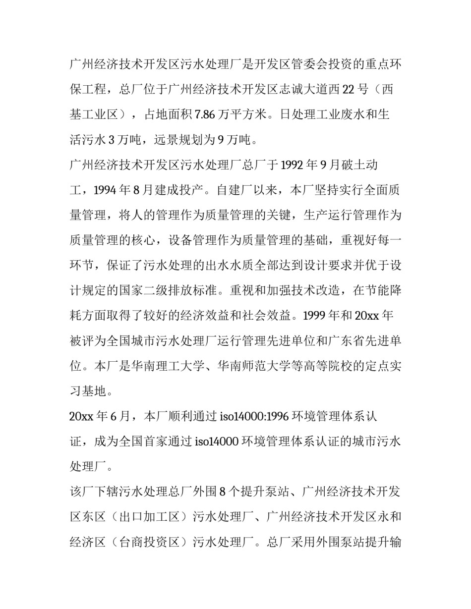 2023年水处理设备报告 水处理技术实训报告(九篇)_第3页