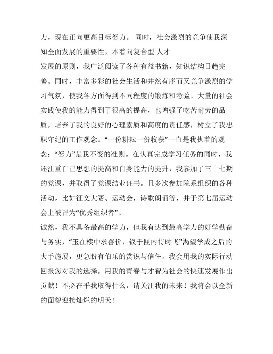 高校汉语言文学专业求职信_第3页