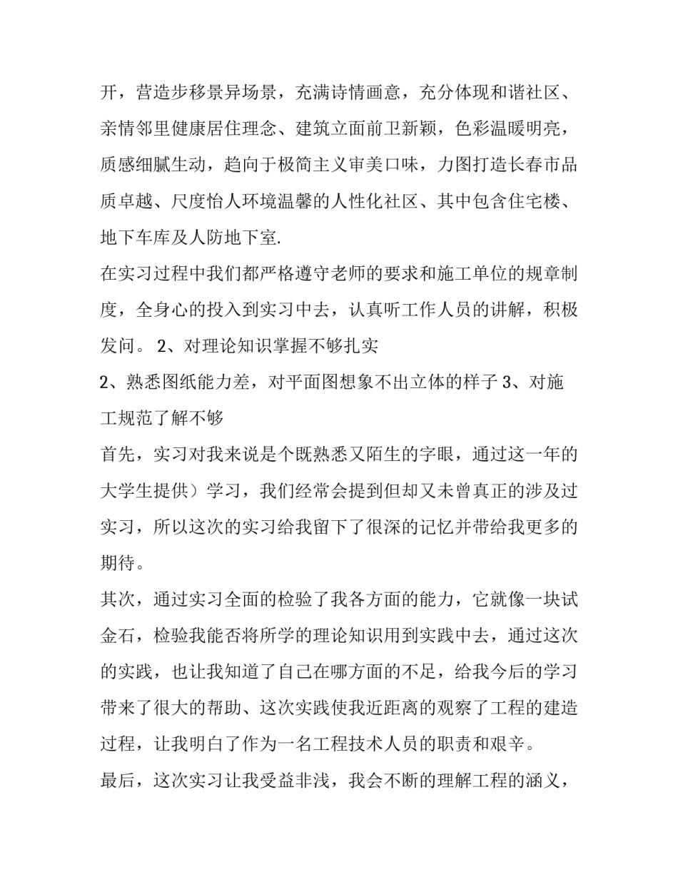 2023年工程造价实习周记 土木工程实习报告(五篇)_第2页