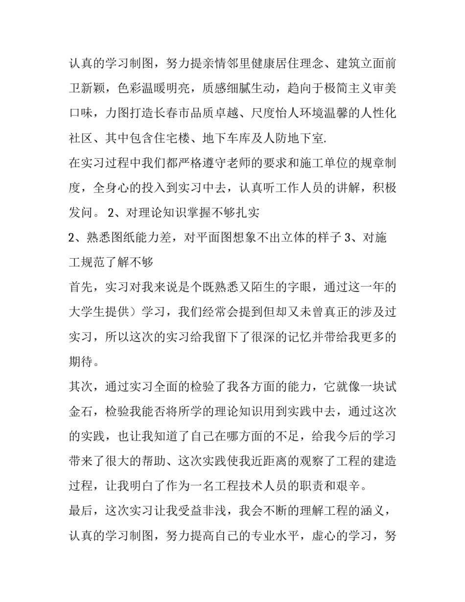 2023年工程造价实习周记 土木工程实习报告(五篇)_第3页